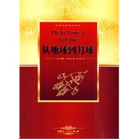 从地球到月球