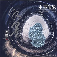 水墨印象