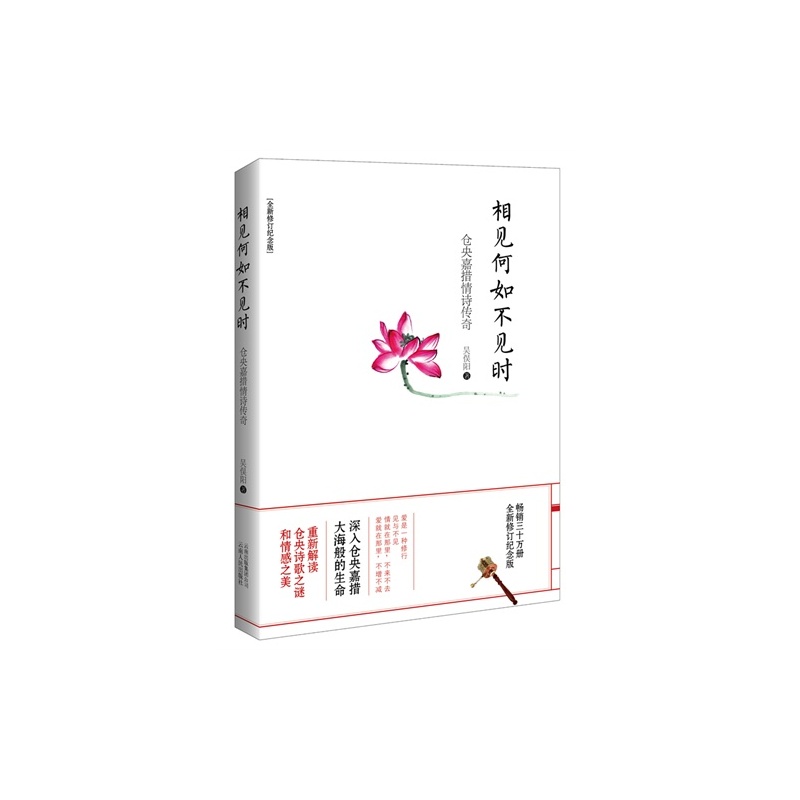 【D相见何如不见时 仓央嘉措 情诗传奇\/吴俣阳