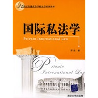 国际私学法