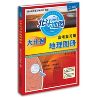 高考复习用地理图册