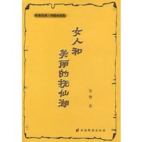 女人和美丽的抚仙湖