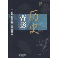 历史背影
