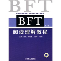 BFT阅读理解教程