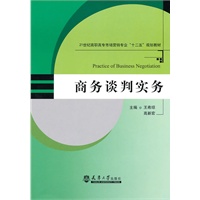 商务谈判实务