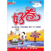 好卷三年级数学BS(北师)上（2012年6月印刷）