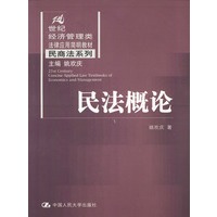 民法概论