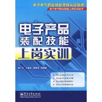 电子产品装配技能上岗实训