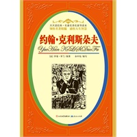约翰·克利斯朵夫