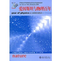 爱因斯坦与物理百年