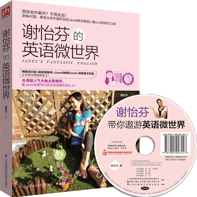 【谢怡芬的英语微世界(精通多国语言、游遍40