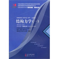 国试书业·结构力学（一）