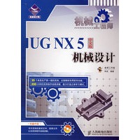 机械工程师——UG NX 5中文版机械设计