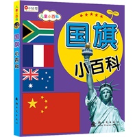 小红花儿童小百科——国旗小百科