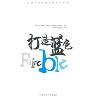 打造蓝色