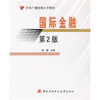 国际金融（第2版）