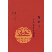 测量学（农林专科）