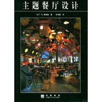 主题餐厅