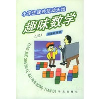 趣味数学 三