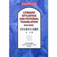 文学文体学与小说翻译（英文）