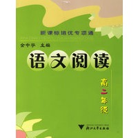 语文阅读（高二年级）——新课标培优专项通