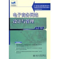 电子商务网站设计与管理