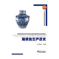 陶瓷砖生产技术(代)