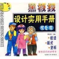 黑板报设计实用手册(综合版)
