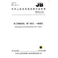 JB/T 6313.3-2011 电工铜编织线 第3部分：直纹编织线