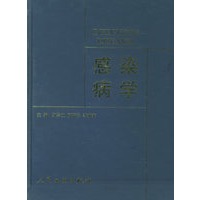 感染病学