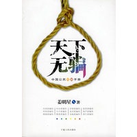 天下无骗