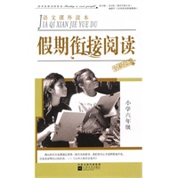 假期衔接阅读小学六年级