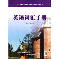 英语词汇手册