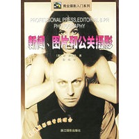 新闻图片和公关摄影