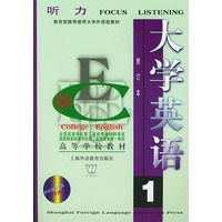 大学英语听力（1）（含光盘2张）