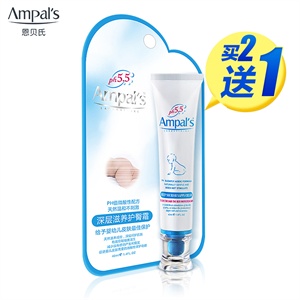 瑞士【Ampais恩贝氏】PH5.5宝宝婴儿护肤 宝宝深层滋养护臀霜40ml