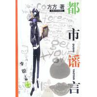都市谣言