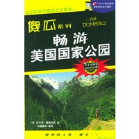 傻瓜系列：畅游美国国家公园