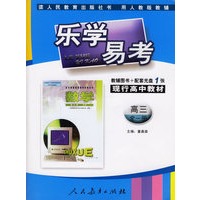 乐学易考.现行高中教材数学高三:全一册(教辅用书+配套光盘1张)