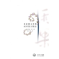 雨果散文精选：名家散文经典
