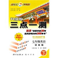 七年级英语下：译林版（2010年12月印刷）升级版/三点一测
