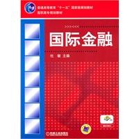 国际金融