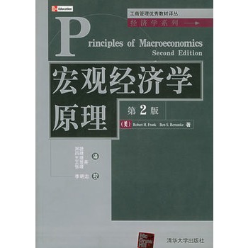 ΡDF版《宏观经济学原理(第2版)》清华大学出