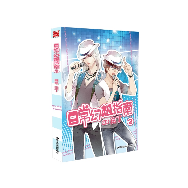 【日常幻想指南2图片】高清图_外观图_细节图