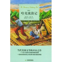 哈克流浪记