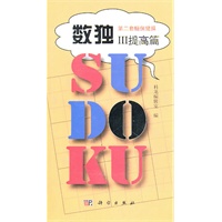 数独 III——提高篇