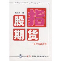 股指期货——多空双赢法则
