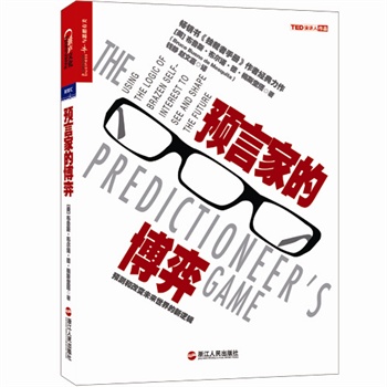 预言家的博弈