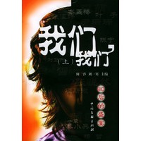 我们，我们：80后的盛宴（上下）