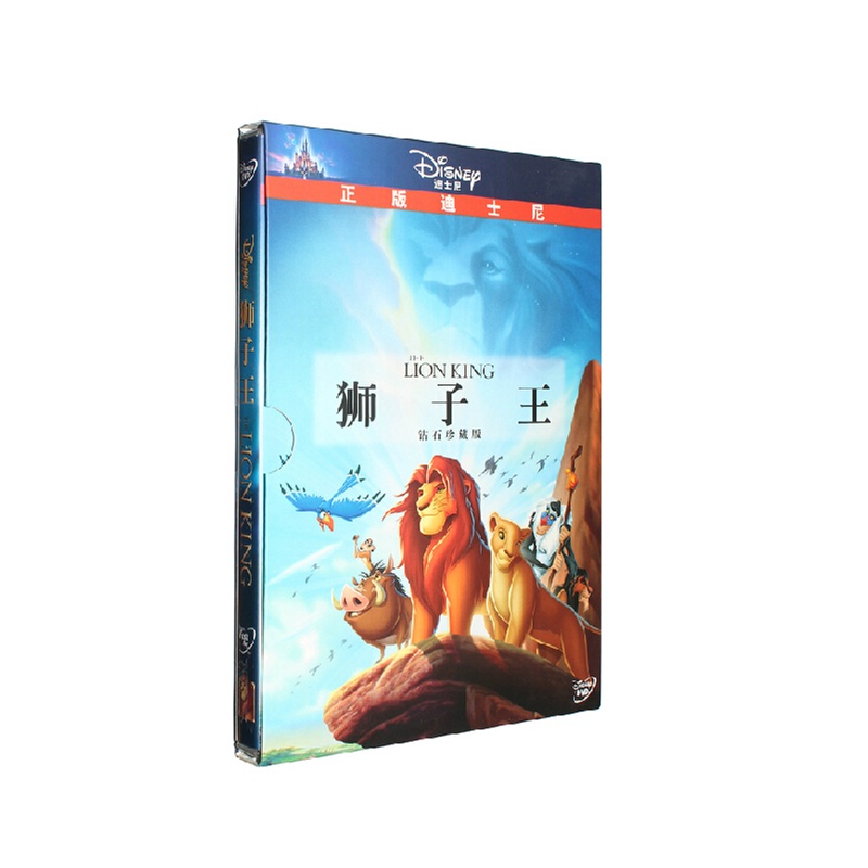 狮子王第一部DVD迪士尼经典动画片电影光盘